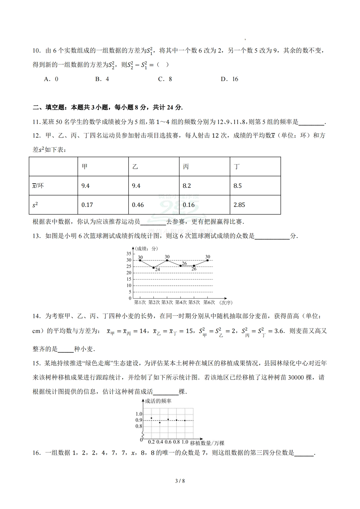 图片[3]-第四章 数据分析（单元自测卷）（原卷版）.pdf-七宝：认真做好一件事