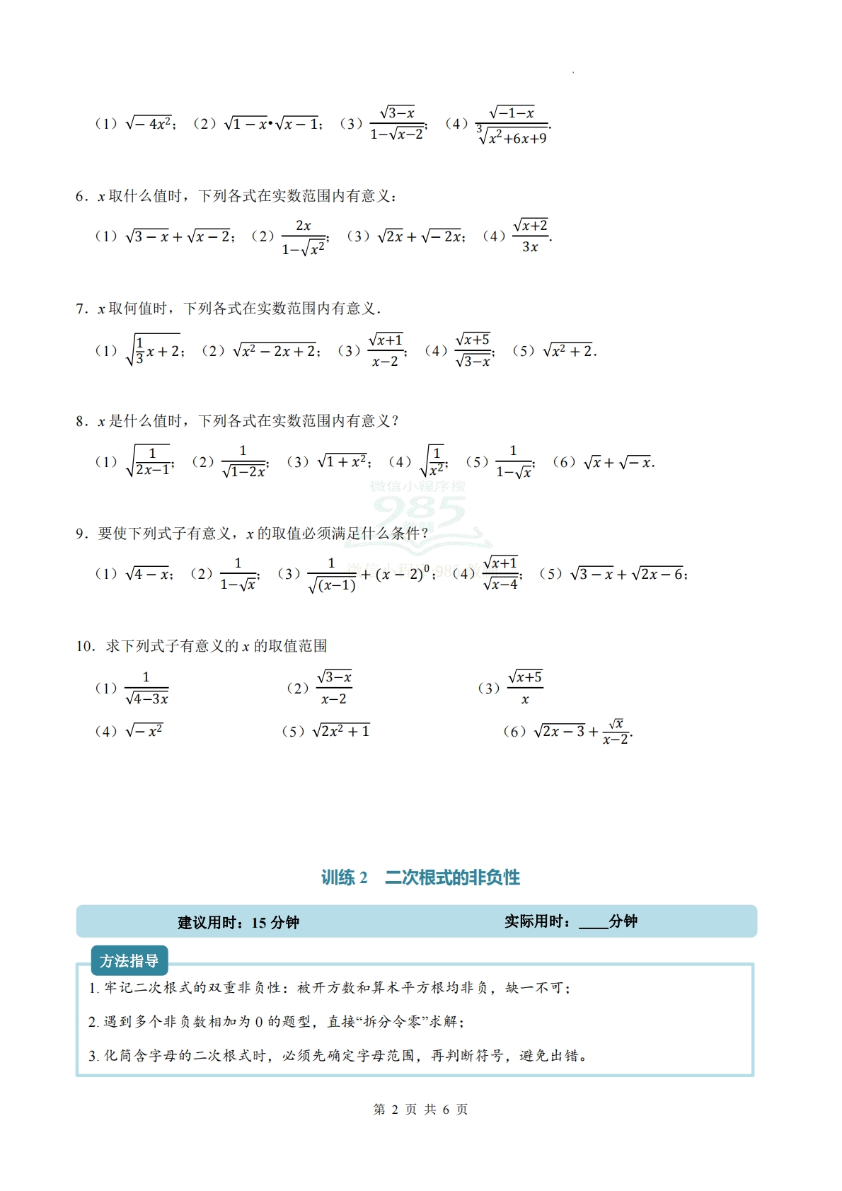 图片[2]-专题06 二次根式及其性质（计算题专项训练）数学苏科版新教材八年级下册（试题版）.pdf-七宝：认真做好一件事