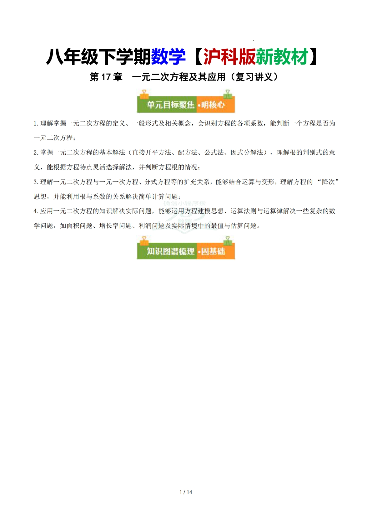 第17章 一元二次方程及其应用（复习讲义）（原卷版）.pdf-七宝：认真做好一件事