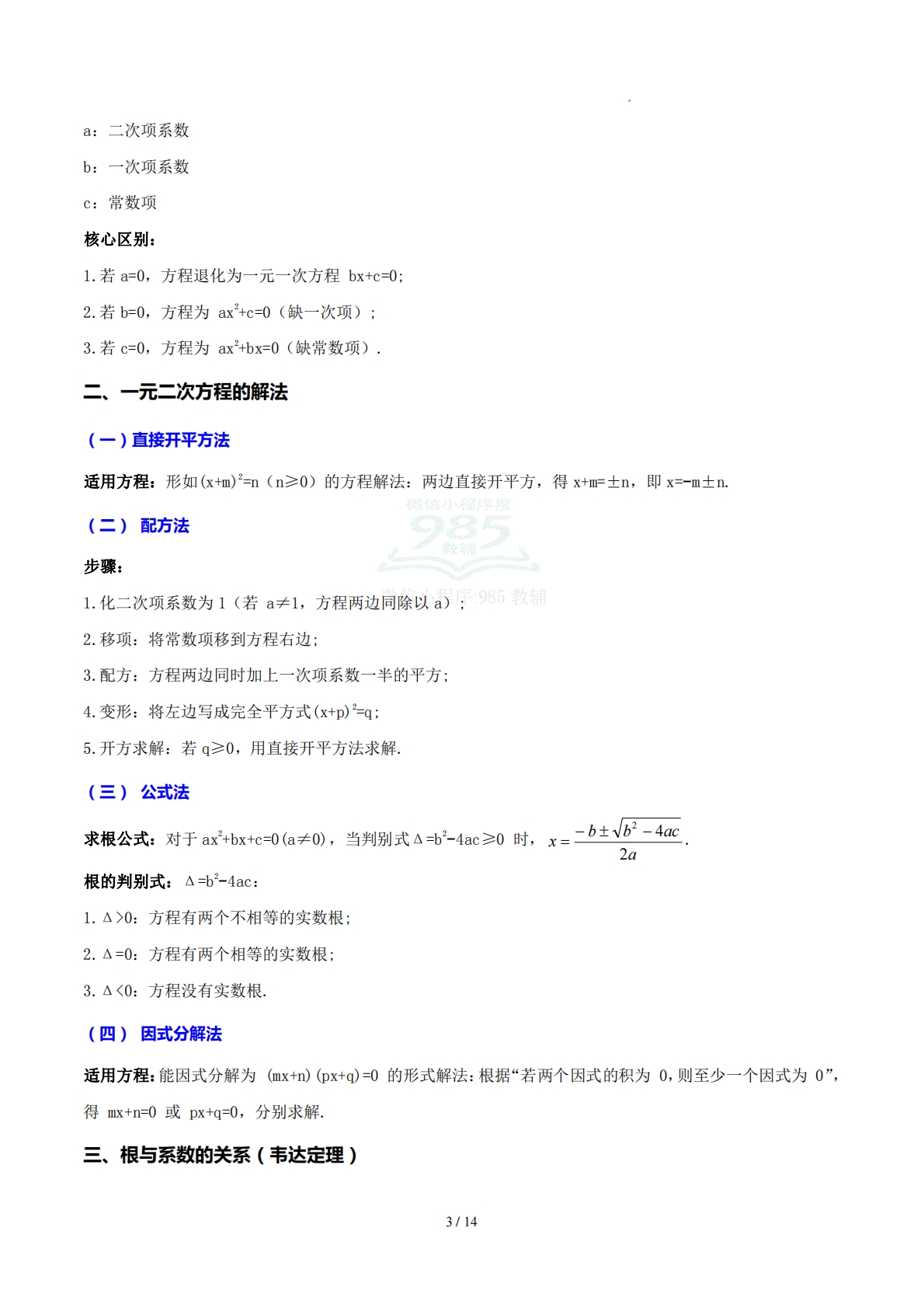 图片[3]-第17章 一元二次方程及其应用（复习讲义）（原卷版）.pdf-七宝：认真做好一件事