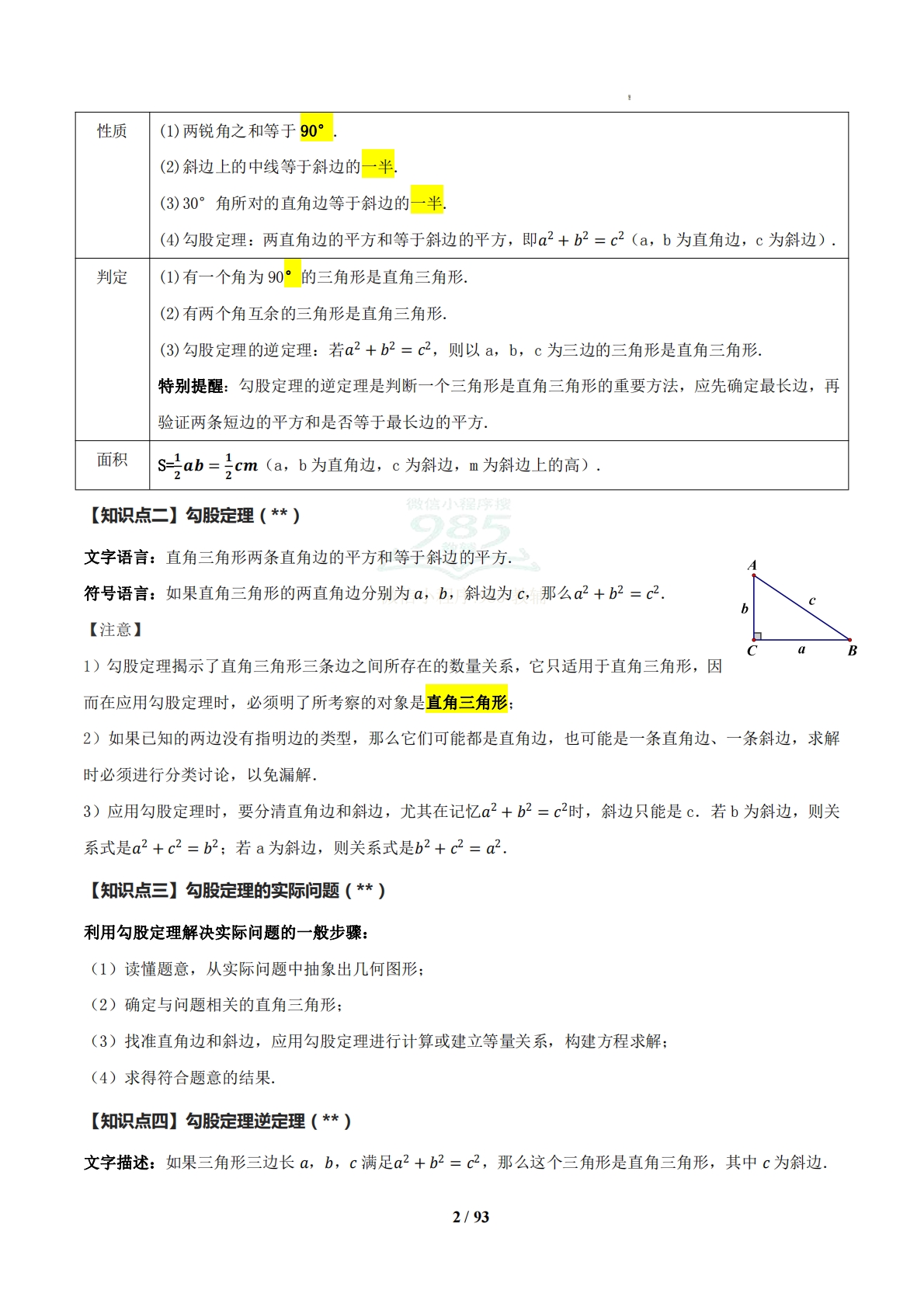 图片[2]-（期中复习知识清单）专题02 勾股定理（解析版）.pdf-七宝：认真做好一件事