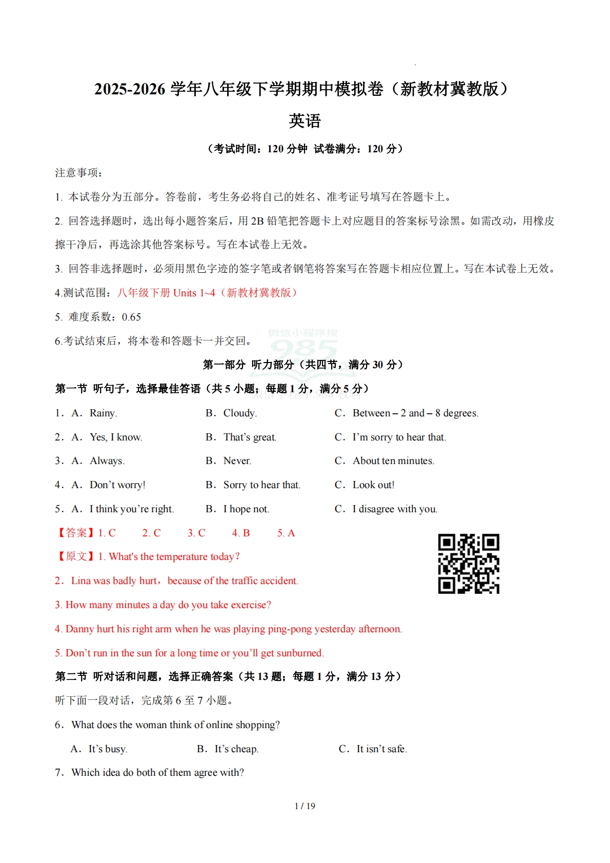 八年级英语期中模拟卷（全解全析）（新教材冀教版）.pdf-七宝：认真做好一件事