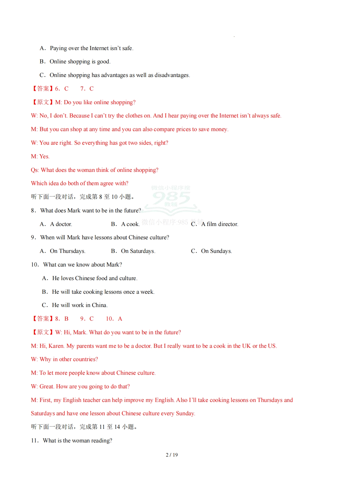 图片[2]-八年级英语期中模拟卷（全解全析）（新教材冀教版）.pdf-七宝：认真做好一件事