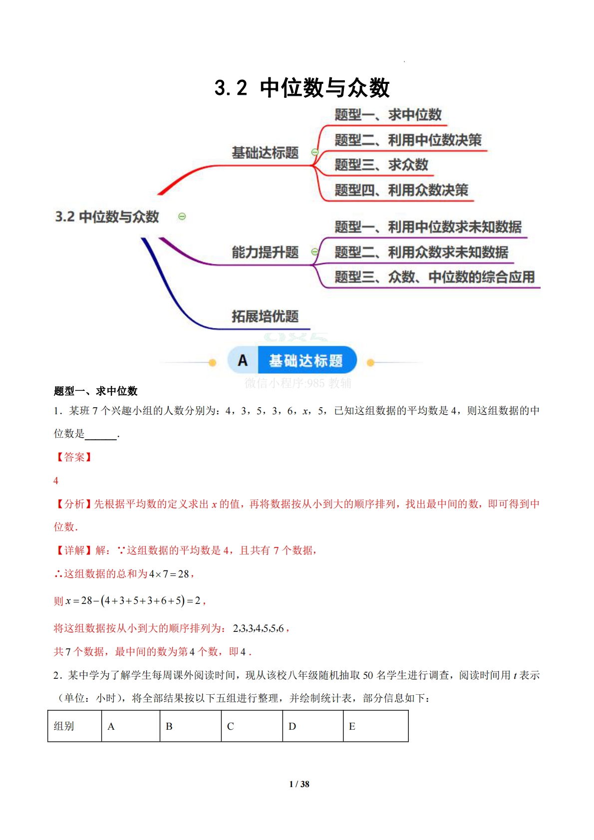 3.2 中位数与众数（题型专练）（浙教版专用）（解析版）.pdf-七宝：认真做好一件事