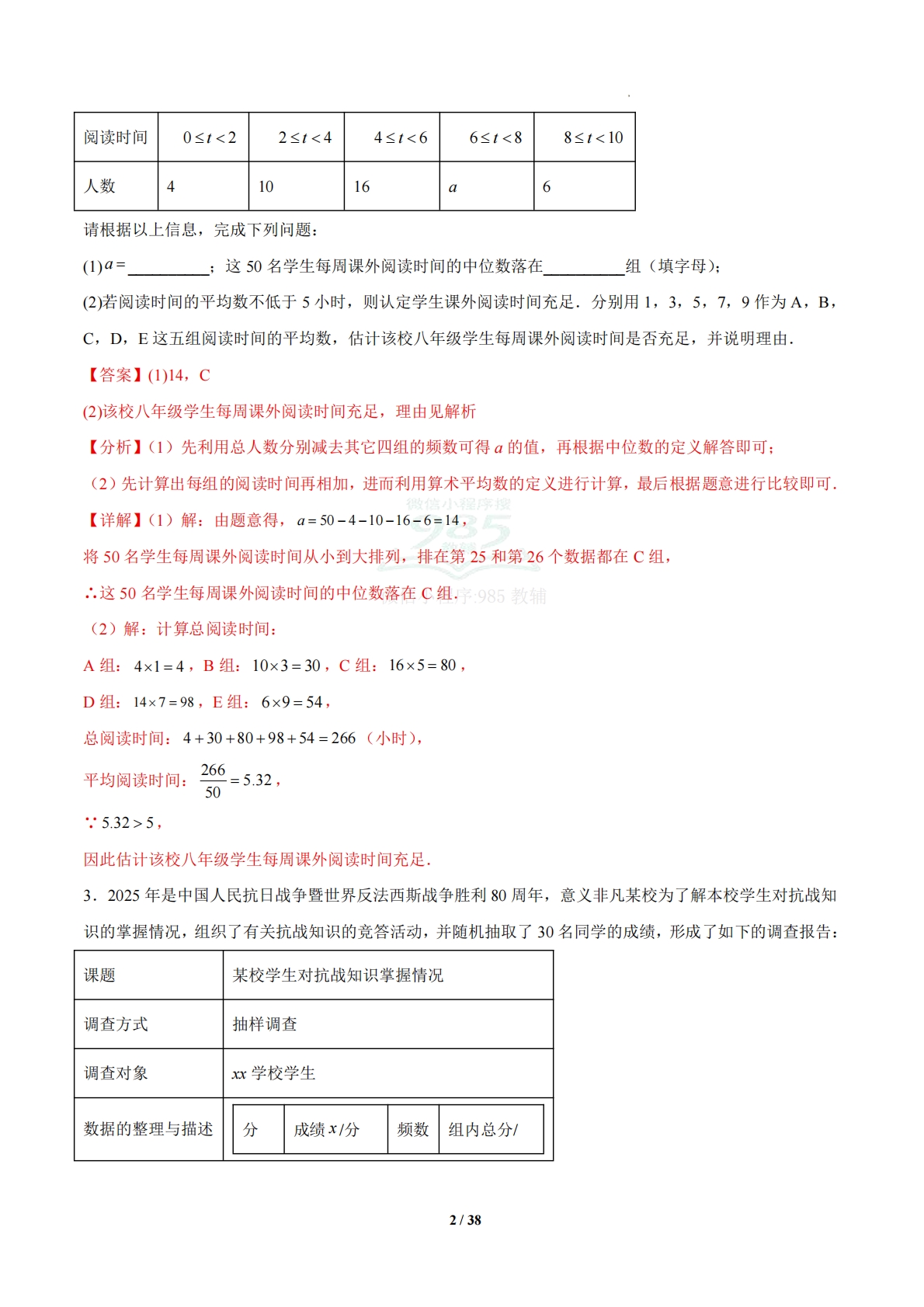 图片[2]-3.2 中位数与众数（题型专练）（浙教版专用）（解析版）.pdf-七宝：认真做好一件事