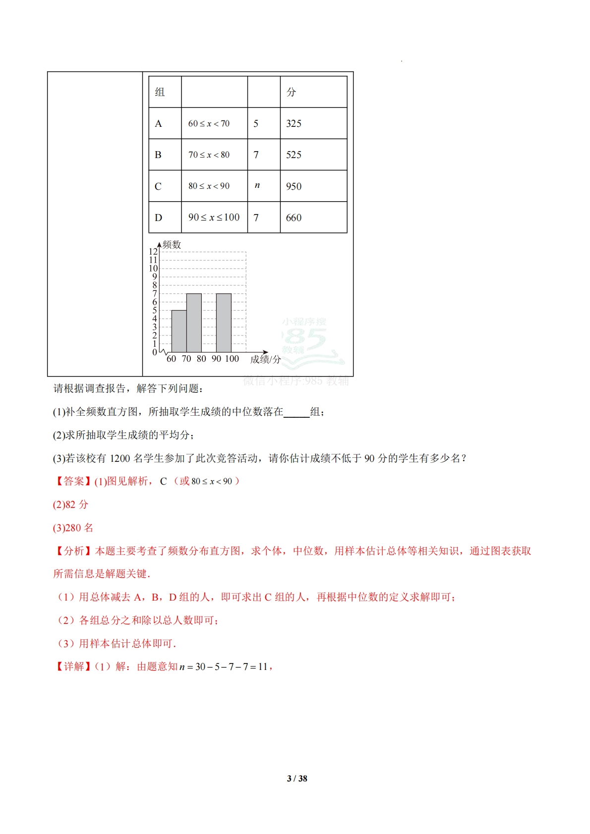 图片[3]-3.2 中位数与众数（题型专练）（浙教版专用）（解析版）.pdf-七宝：认真做好一件事