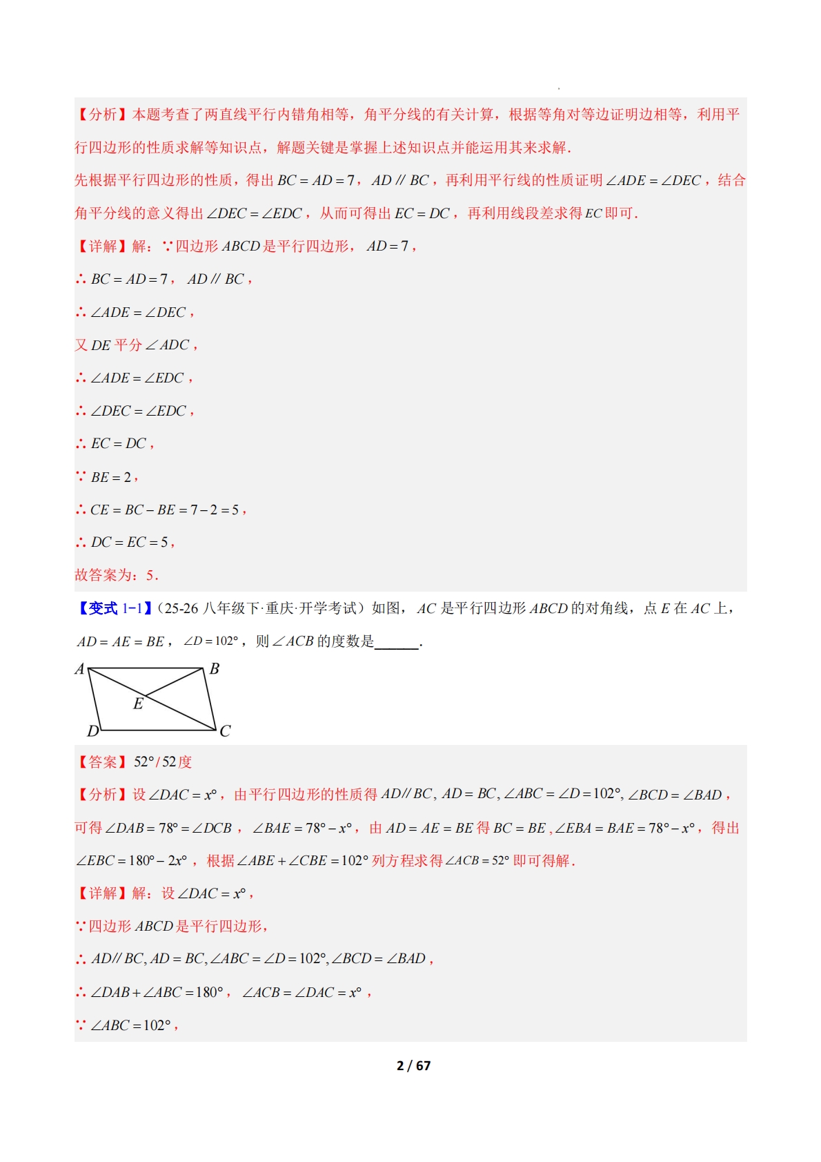图片[2]-专题13 平行四边形的性质和判定的八类综合题型（压轴题专项训练）数学新教材华东师大版八年级下册（解析版）.pdf-七宝：认真做好一件事