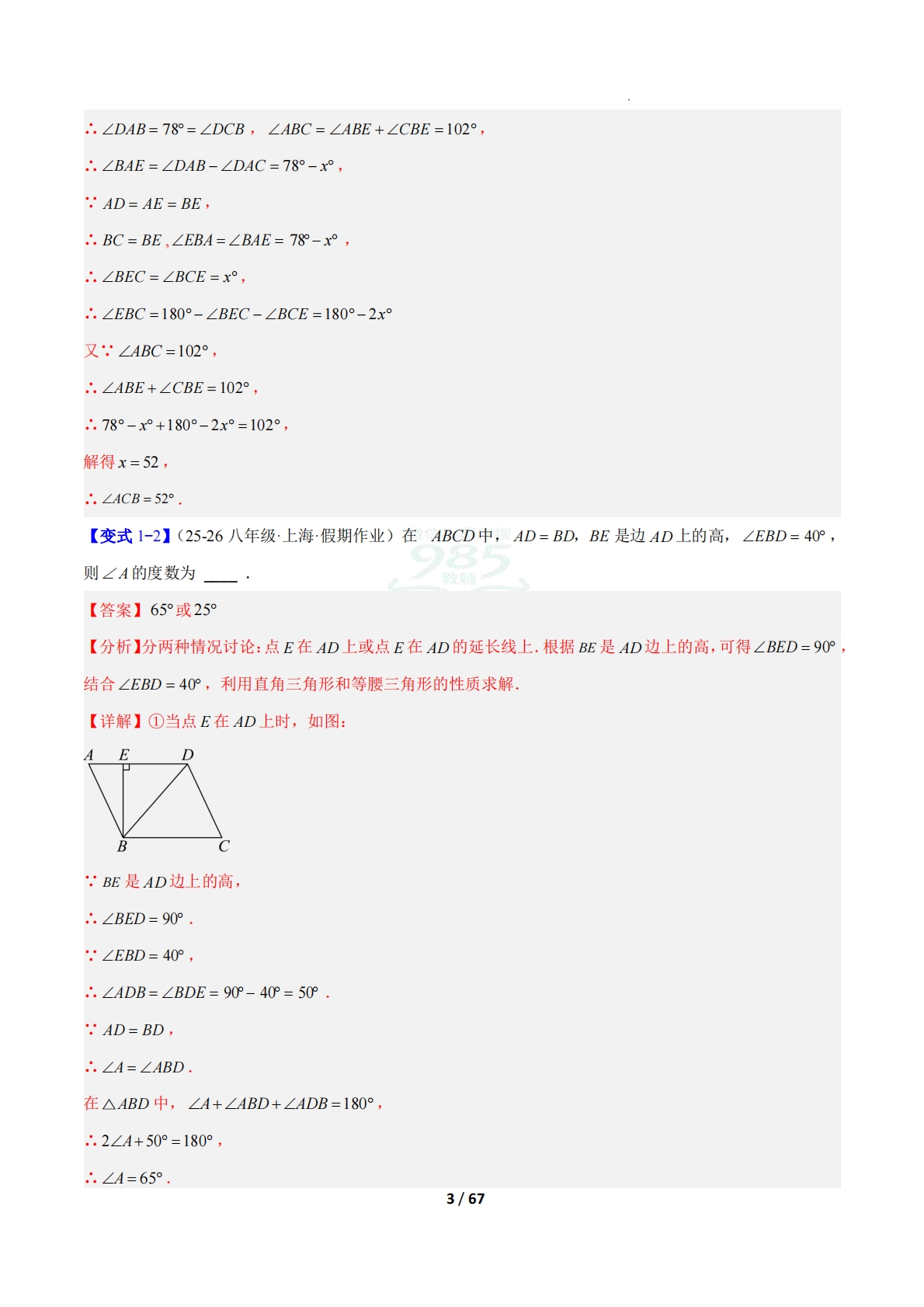 图片[3]-专题13 平行四边形的性质和判定的八类综合题型（压轴题专项训练）数学新教材华东师大版八年级下册（解析版）.pdf-七宝：认真做好一件事