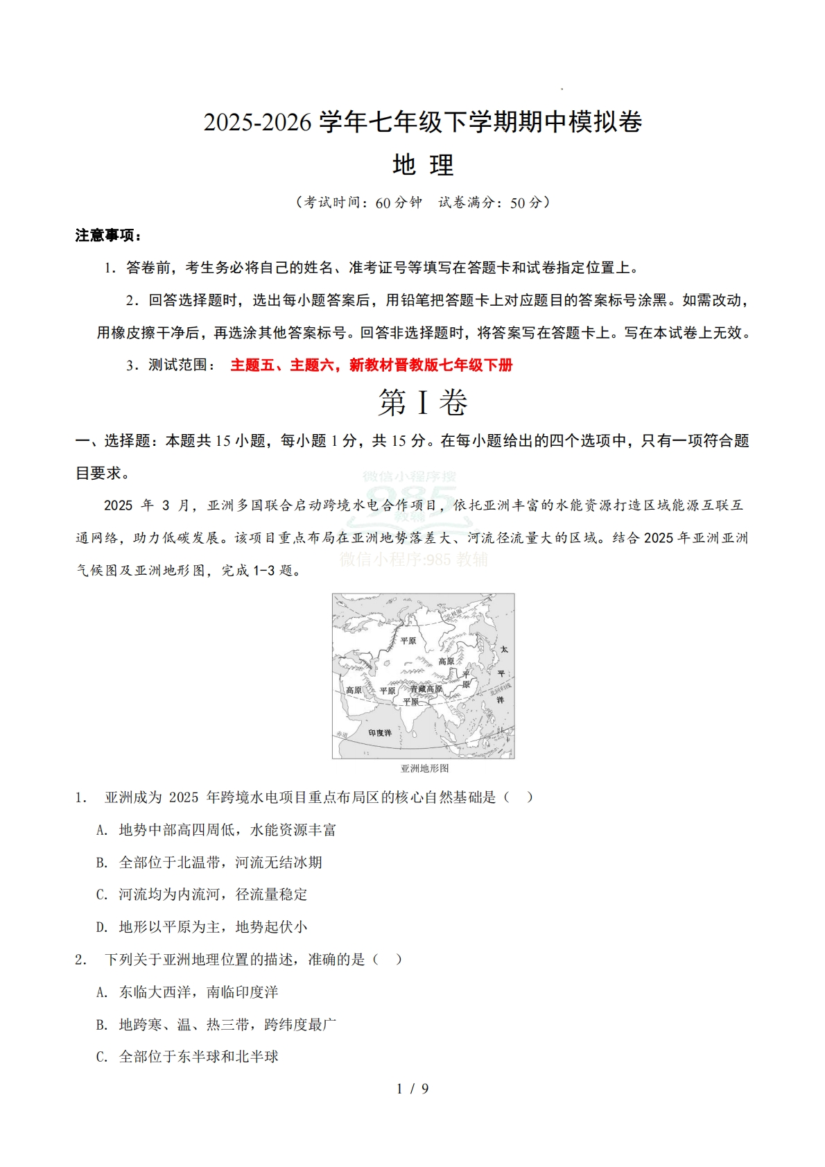 七年级地理期中模拟卷（解析版）.pdf-七宝：认真做好一件事