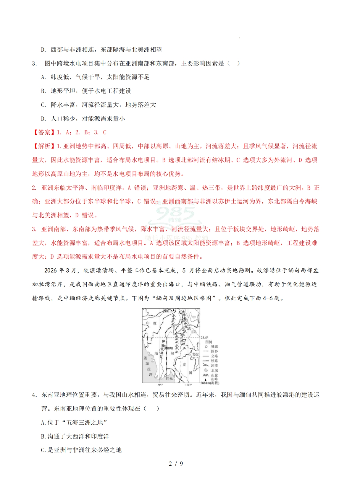 图片[2]-七年级地理期中模拟卷（解析版）.pdf-七宝：认真做好一件事