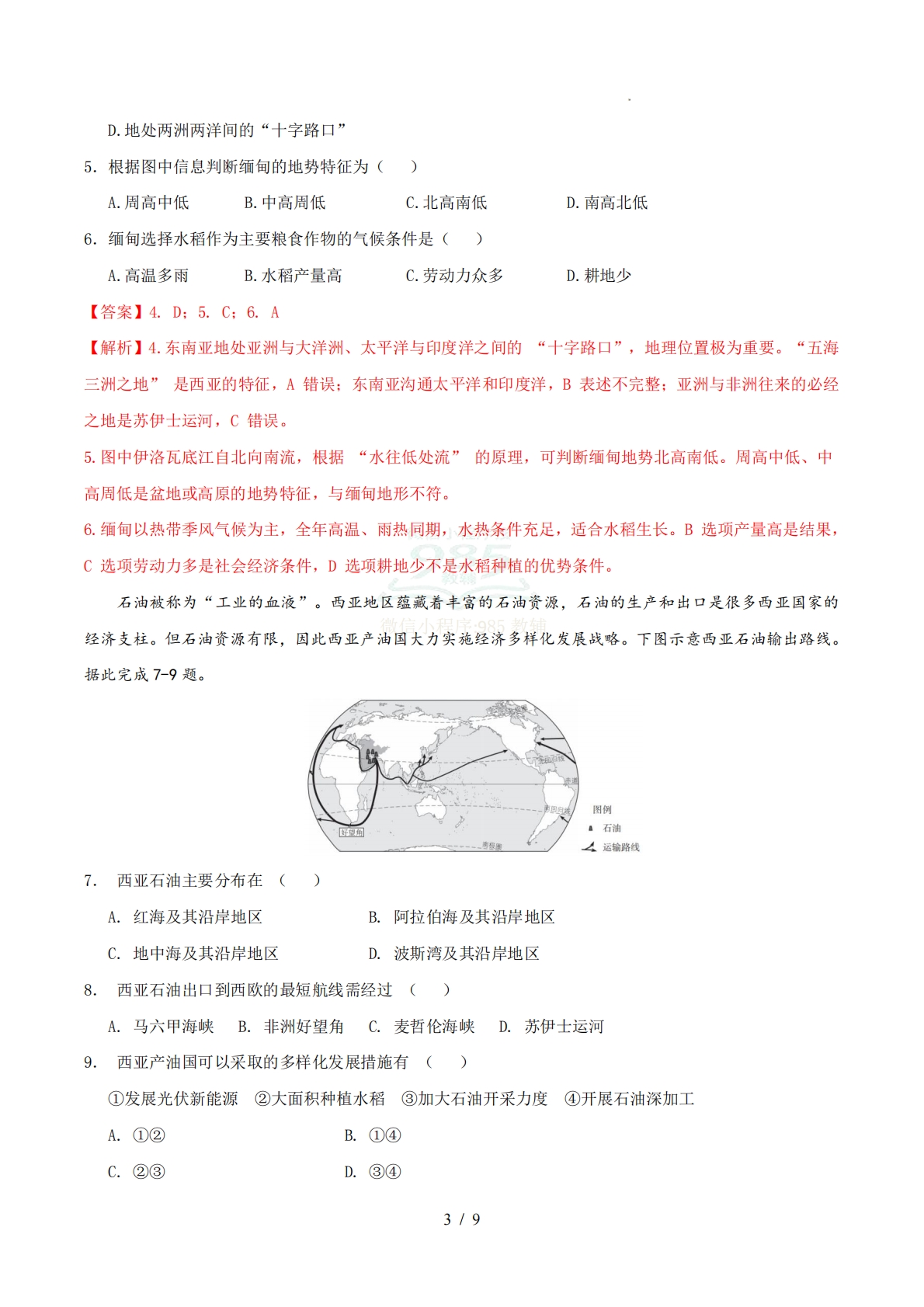 图片[3]-七年级地理期中模拟卷（解析版）.pdf-七宝：认真做好一件事