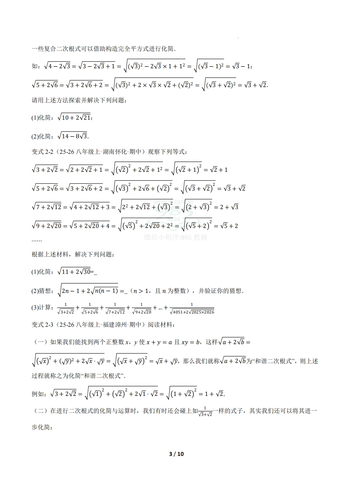 图片[3]-第四章 专题01 二次根式的综合化简与求值七类题型（压轴题专项训练）（原卷版）.pdf-七宝：认真做好一件事