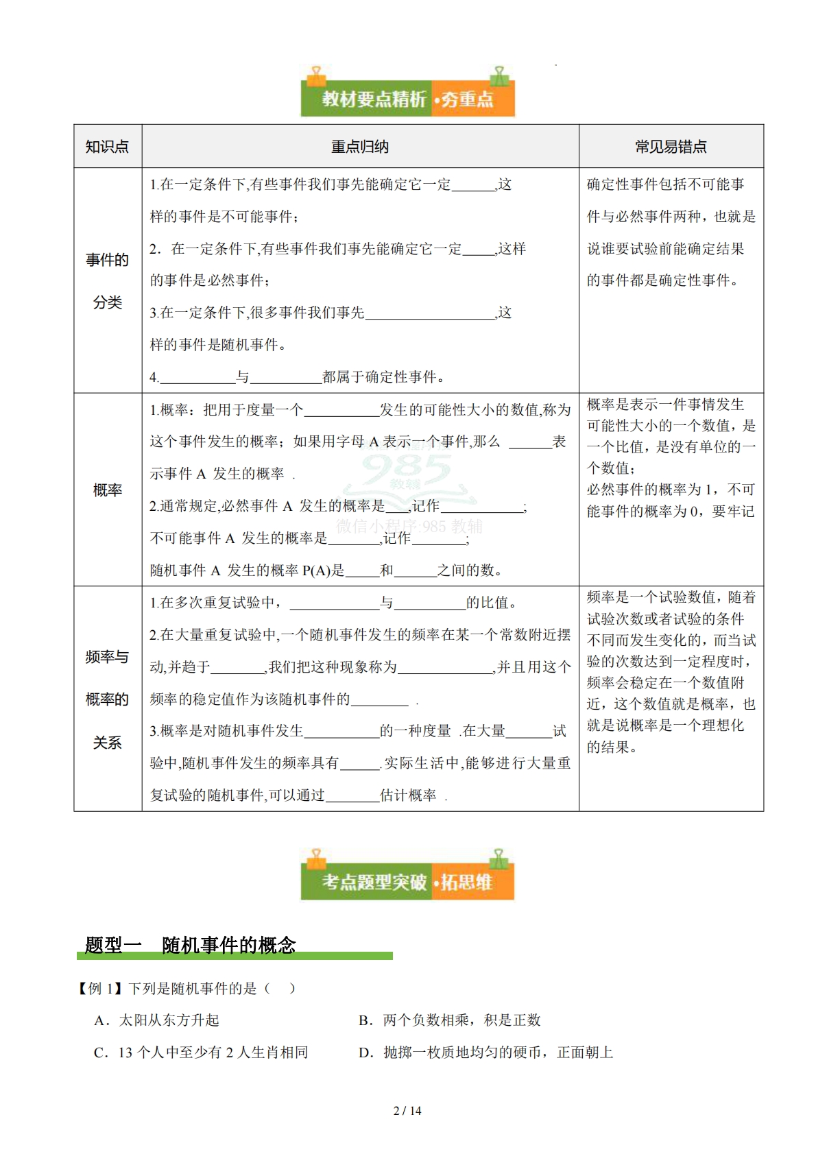 图片[2]-第七章 概率（复习讲义）数学新教材苏科版八年级下册（原卷版）.pdf-七宝：认真做好一件事