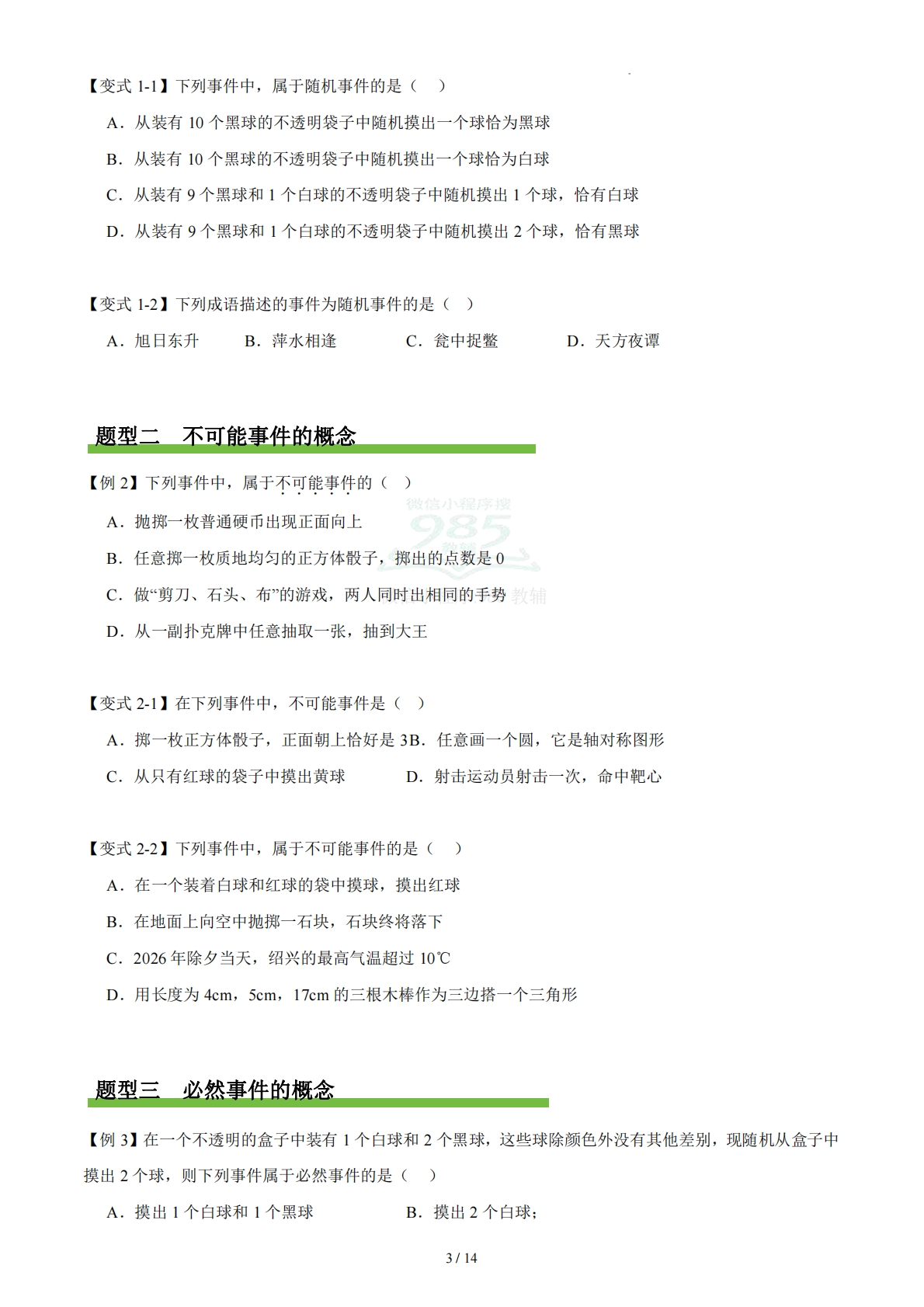 图片[3]-第七章 概率（复习讲义）数学新教材苏科版八年级下册（原卷版）.pdf-七宝：认真做好一件事