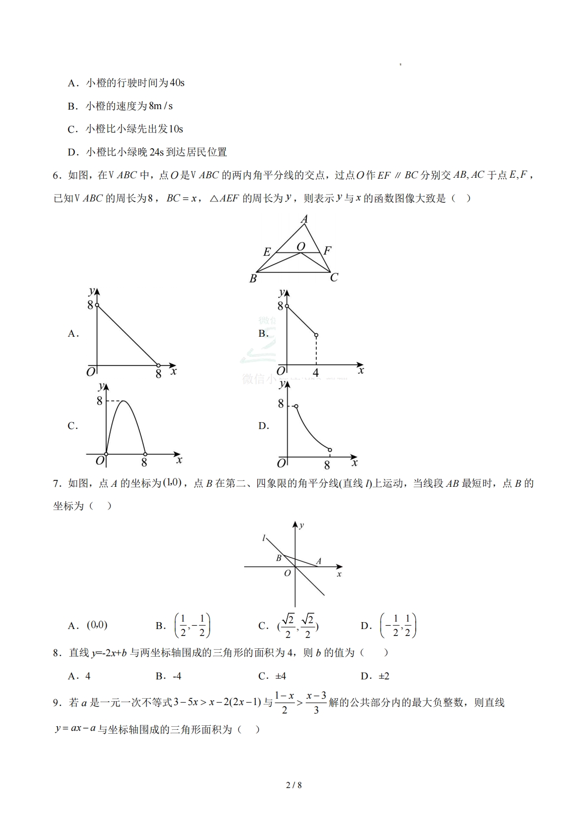 图片[2]-八下数学第二十章 一次函数·提升卷（试卷版A4）.pdf-七宝：认真做好一件事