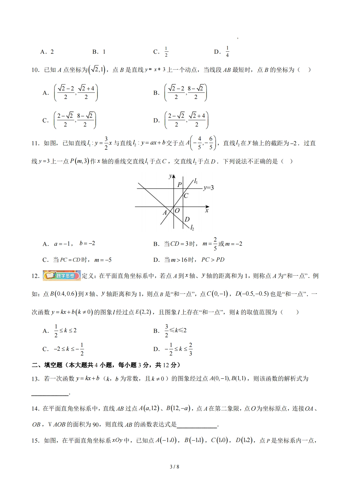 图片[3]-八下数学第二十章 一次函数·提升卷（试卷版A4）.pdf-七宝：认真做好一件事