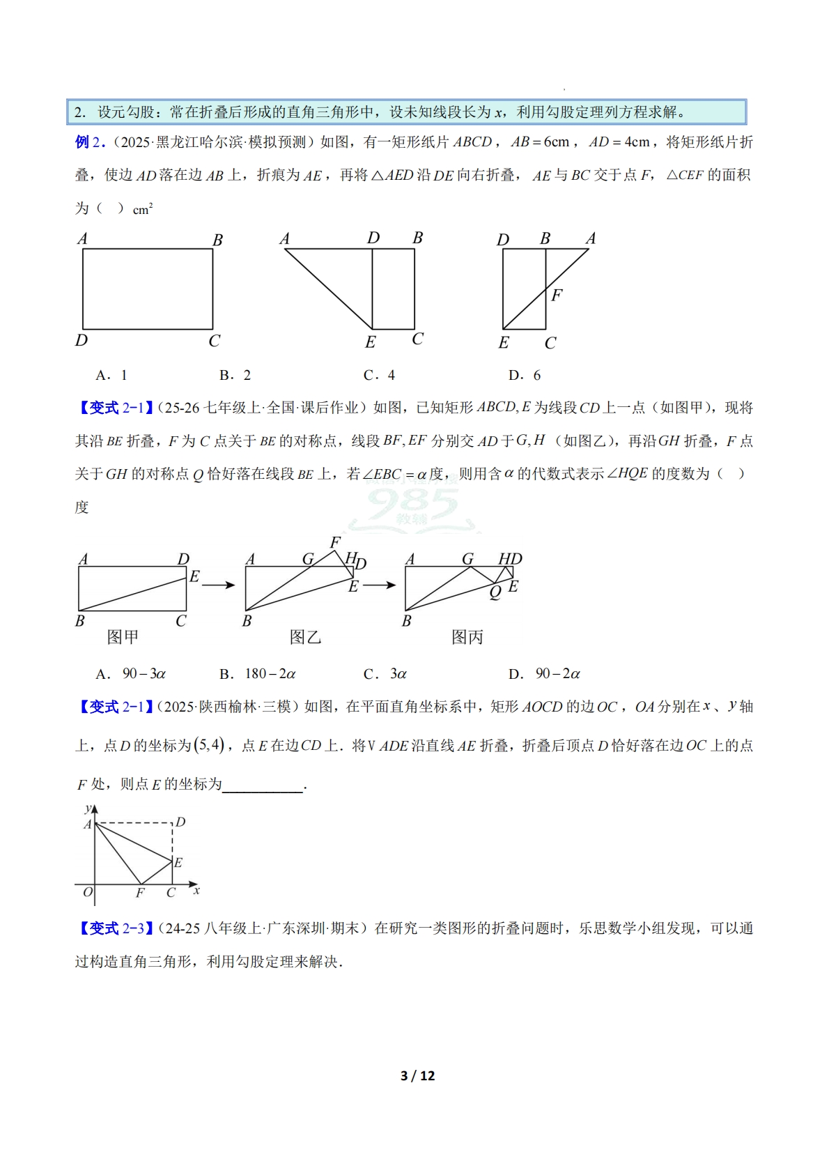 图片[3]-专题17 平行四边形、矩形、菱形、正方形中折叠四类综合题型（压轴题专项训练）数学新教材华东师大版八年级下册（原卷版）.pdf-七宝：认真做好一件事