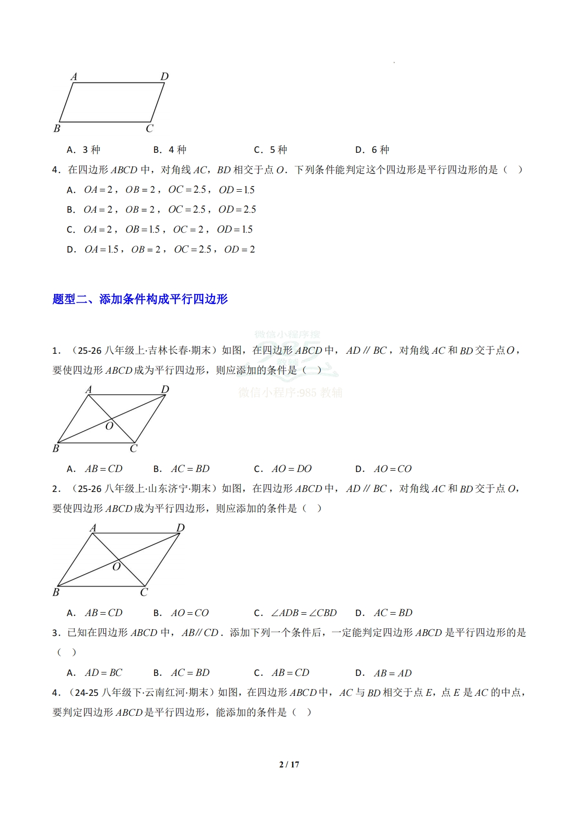 图片[2]-专题09 平行四边形-原卷版.pdf-七宝：认真做好一件事