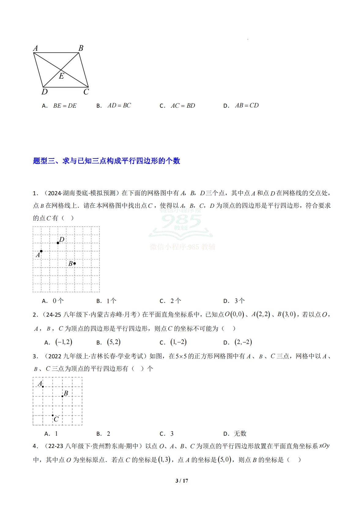 图片[3]-专题09 平行四边形-原卷版.pdf-七宝：认真做好一件事