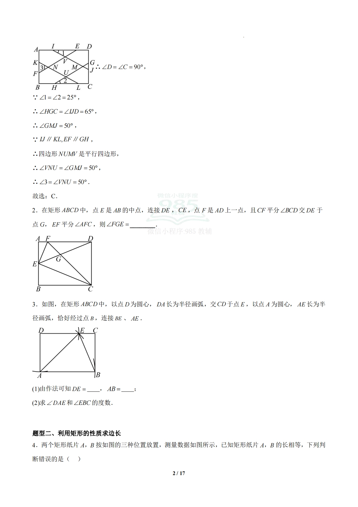 图片[2]-5.1 矩形（题型专练）（浙教版专用）（原卷版）.pdf-七宝：认真做好一件事