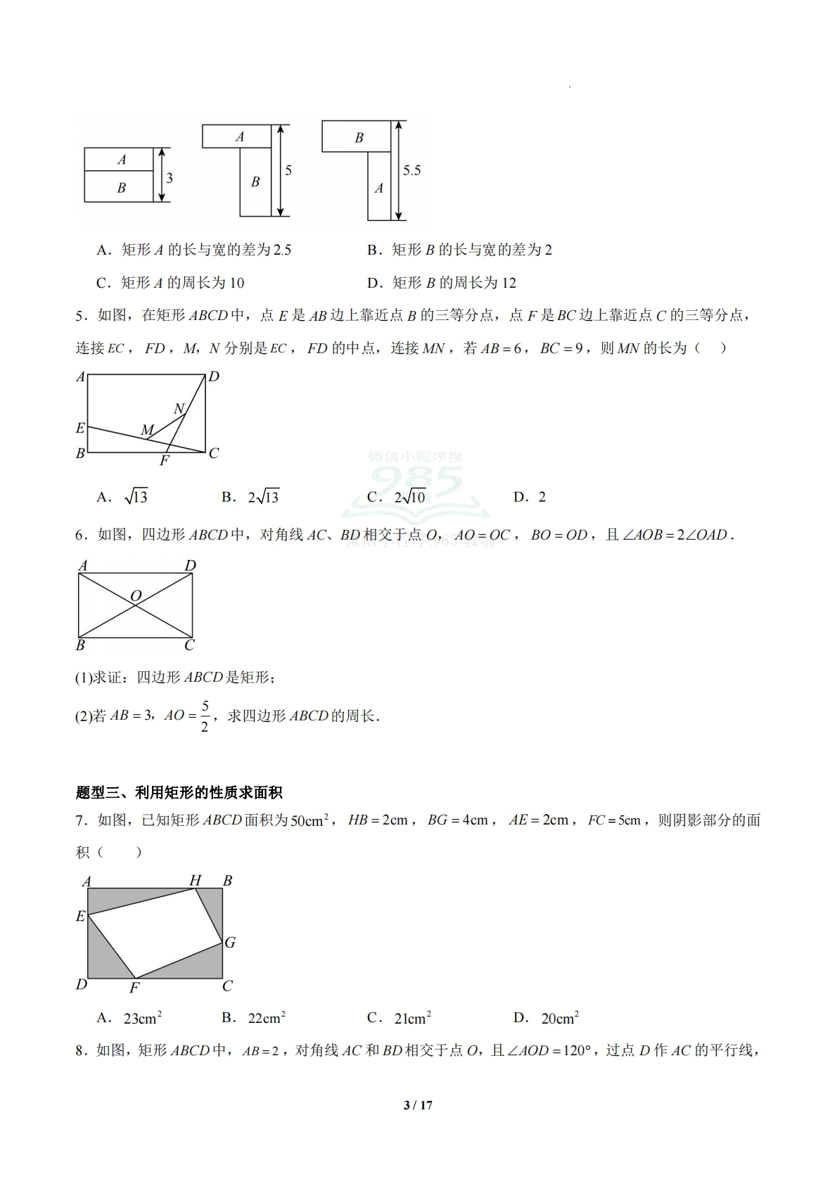 图片[3]-5.1 矩形（题型专练）（浙教版专用）（原卷版）.pdf-七宝：认真做好一件事