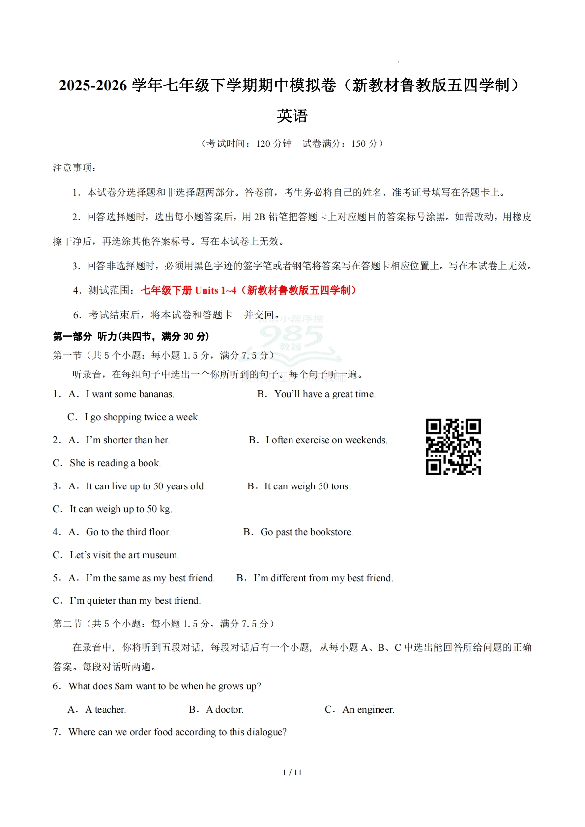 七年级英语期中模拟卷（考试版A4）【测试范围：Units 1~4】（新教材鲁教版五四学制）.pdf-七宝：认真做好一件事