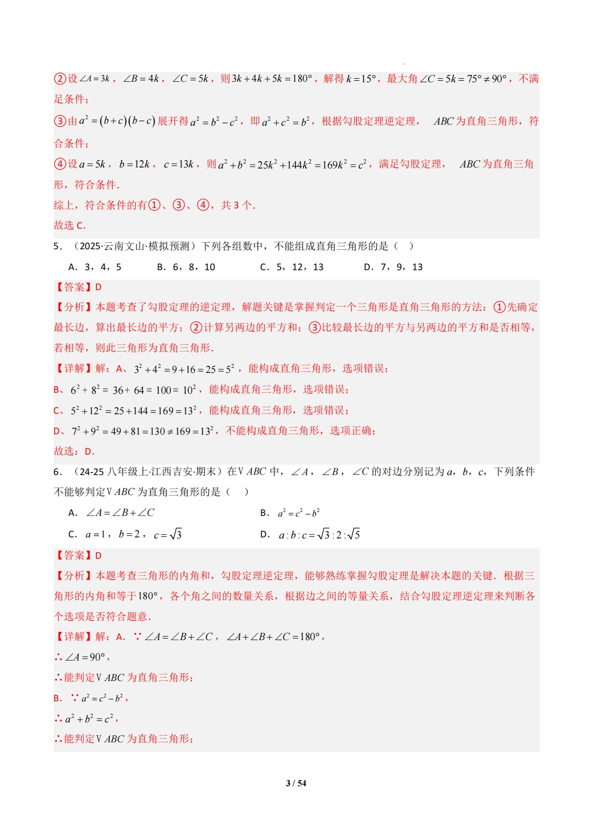 图片[3]-专题08 勾股定理的逆定理-解析版.pdf-七宝：认真做好一件事