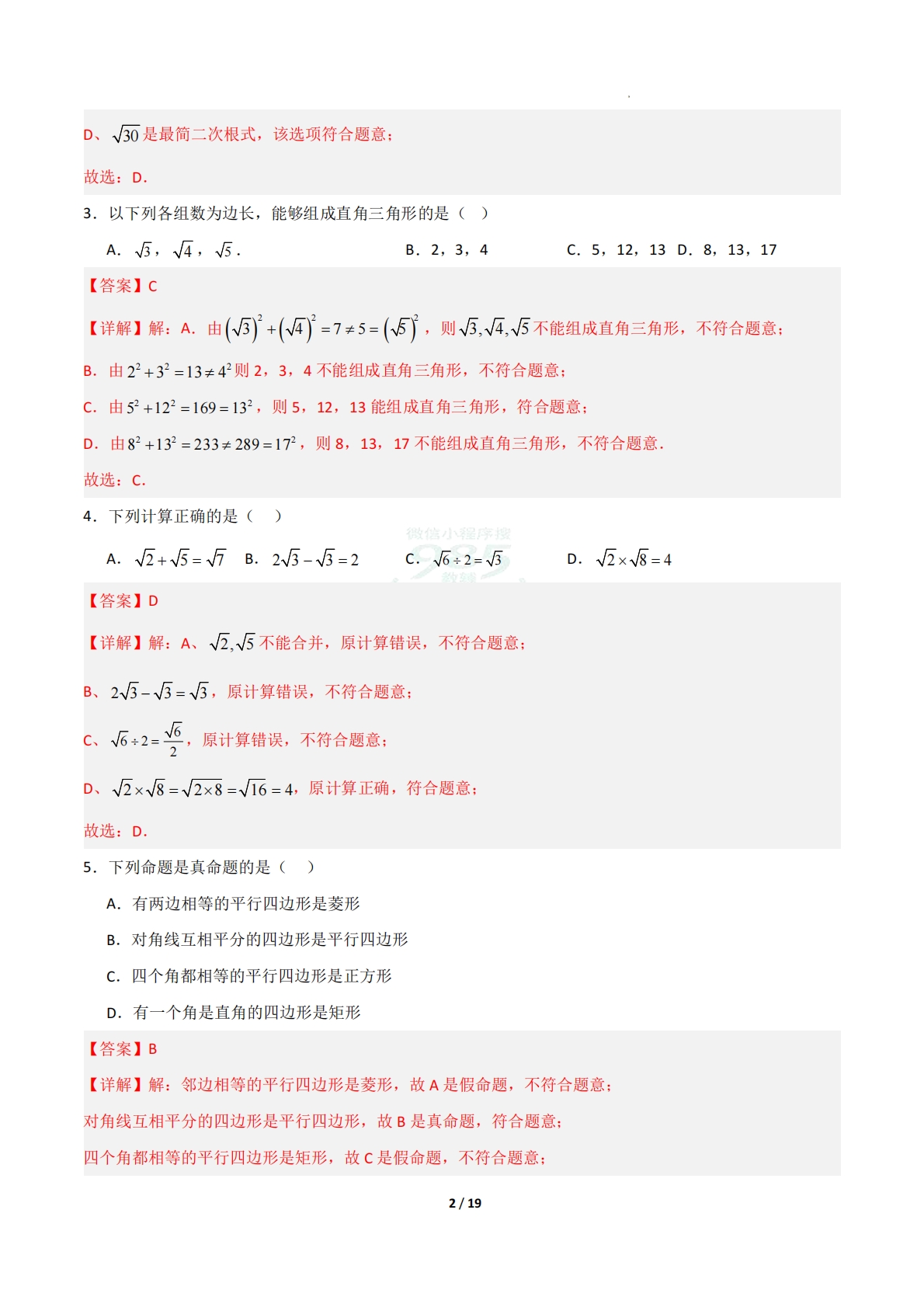 图片[2]-八年级下学期期中模拟卷（新教材人教版）01（全解全析）.pdf-七宝：认真做好一件事
