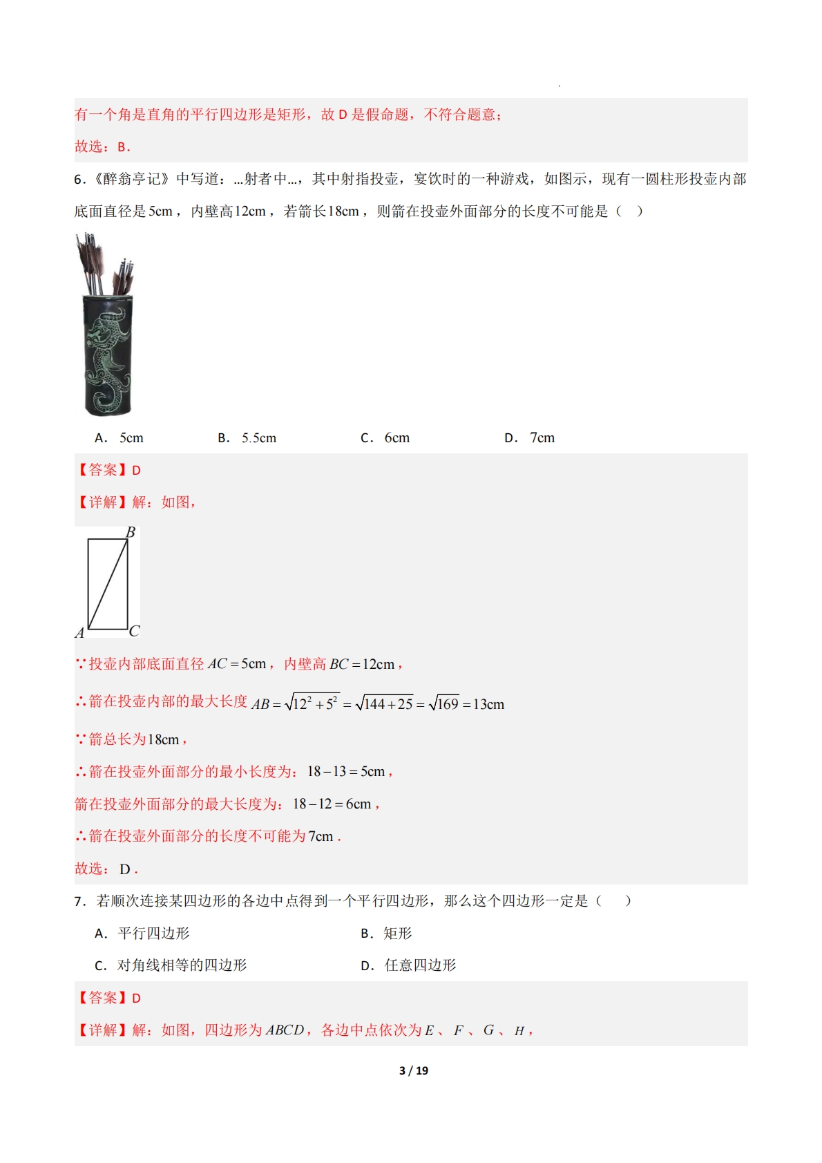 图片[3]-八年级下学期期中模拟卷（新教材人教版）01（全解全析）.pdf-七宝：认真做好一件事