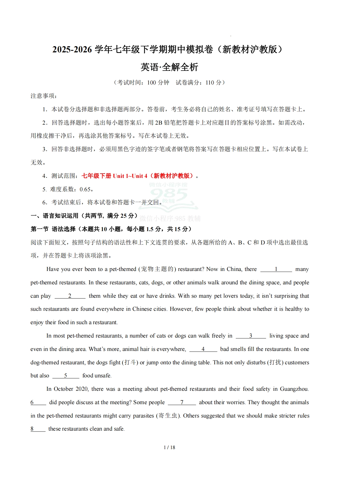 七年级英语期中模拟卷（解析版）（新教材沪教版）.pdf-七宝：认真做好一件事