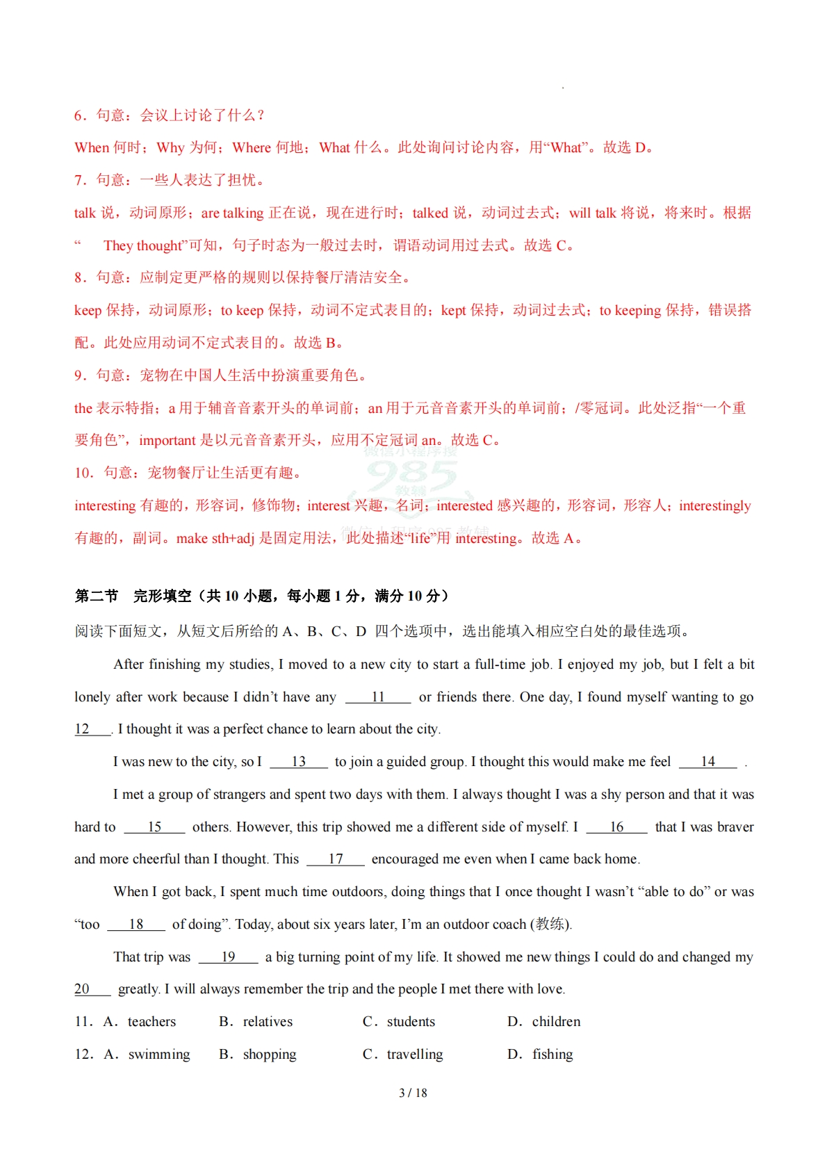 图片[3]-七年级英语期中模拟卷（解析版）（新教材沪教版）.pdf-七宝：认真做好一件事