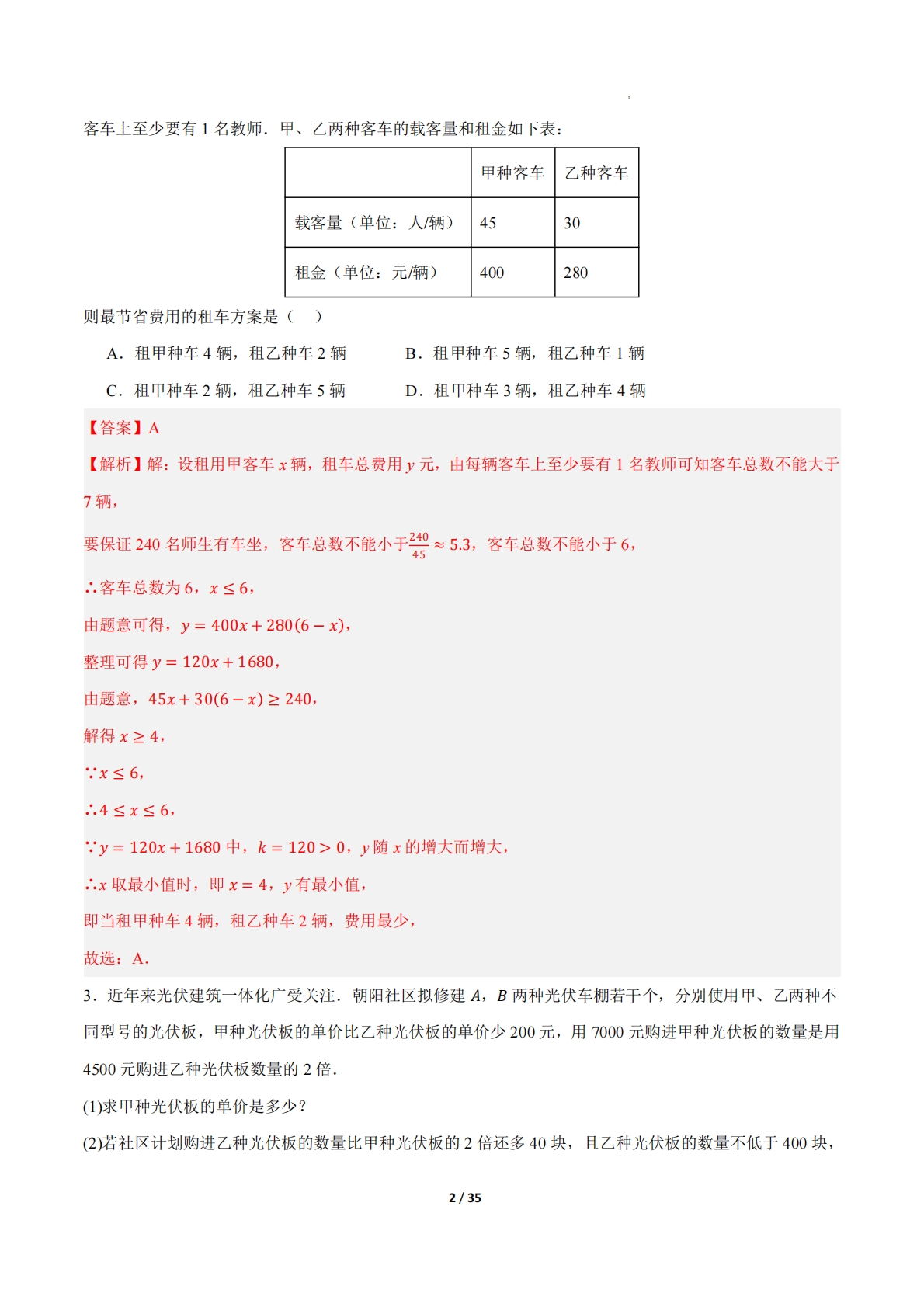 图片[2]-20.4一次函数的应用（题型专练）（解析版）.pdf-七宝：认真做好一件事