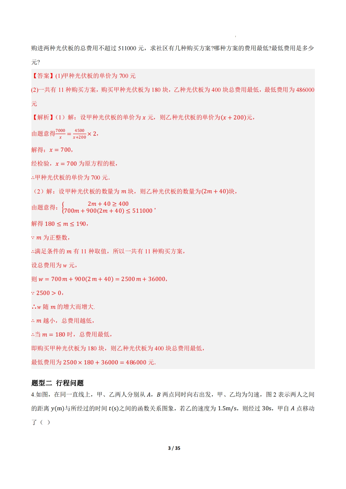 图片[3]-20.4一次函数的应用（题型专练）（解析版）.pdf-七宝：认真做好一件事