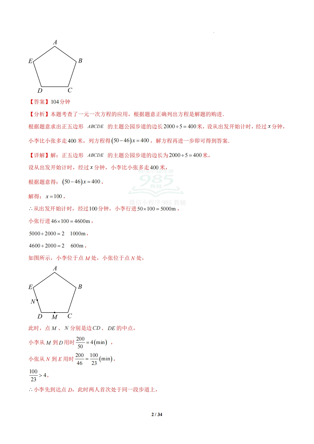图片[2]-4.1 多边形（题型专练）（浙教版专用）（解析版）.pdf-七宝：认真做好一件事