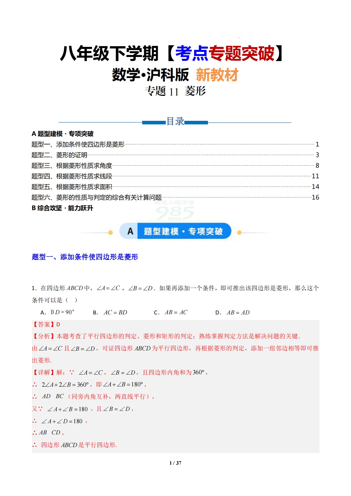 专题11 菱形-解析版.pdf-七宝：认真做好一件事
