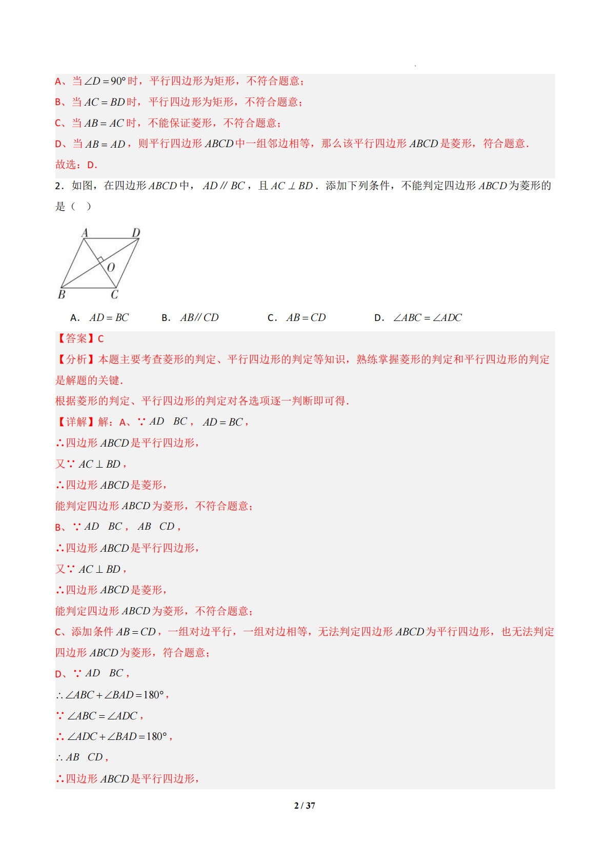 图片[2]-专题11 菱形-解析版.pdf-七宝：认真做好一件事