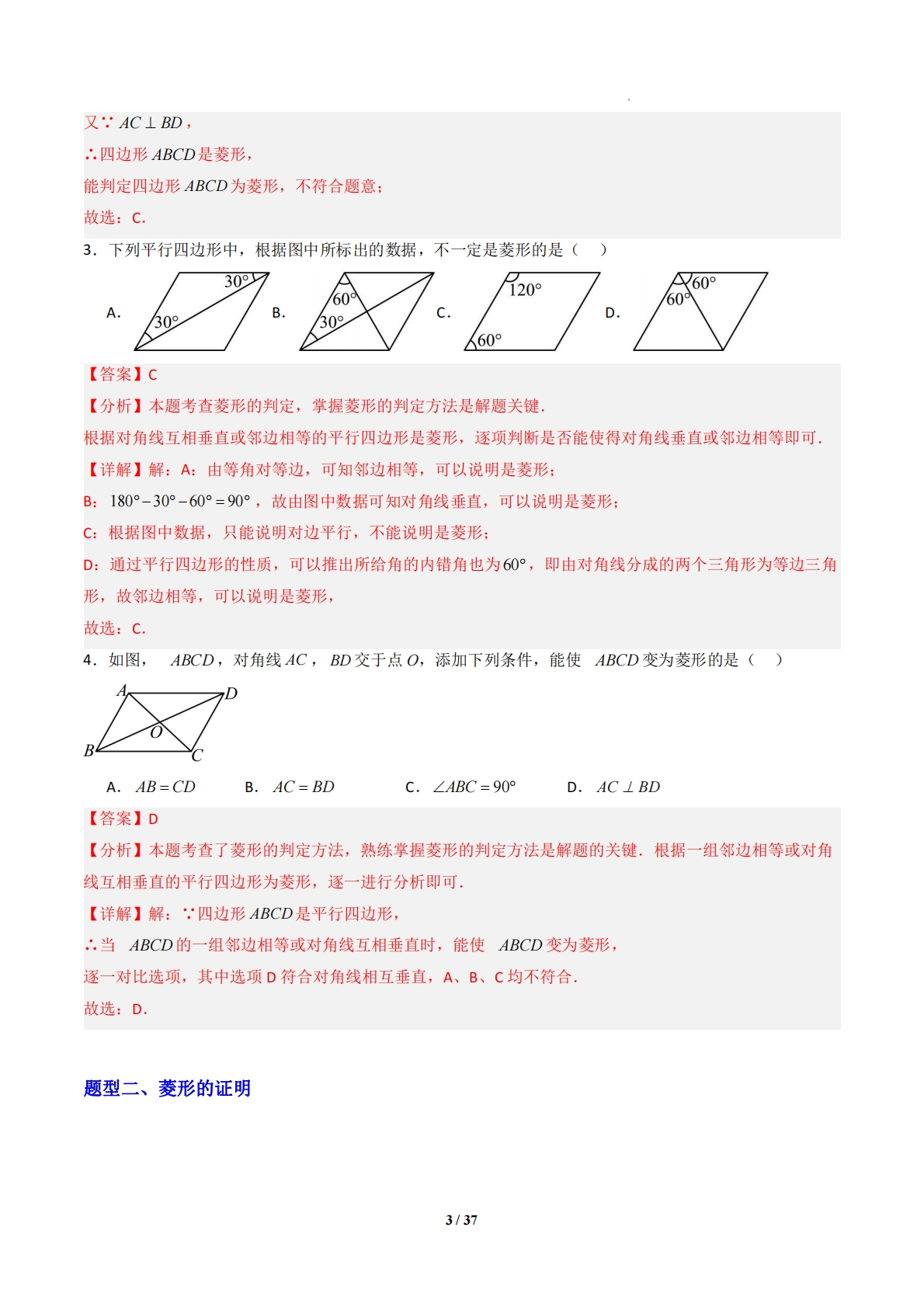 图片[3]-专题11 菱形-解析版.pdf-七宝：认真做好一件事