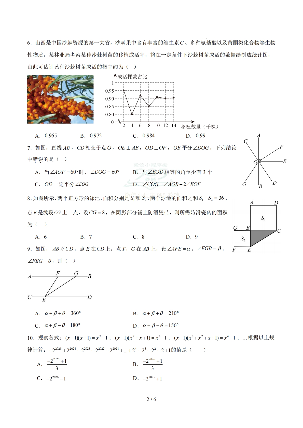 图片[2]-七年级数学期中模拟卷02【测试范围：新教材北师大版第1~3章】（考试版）.pdf-七宝：认真做好一件事