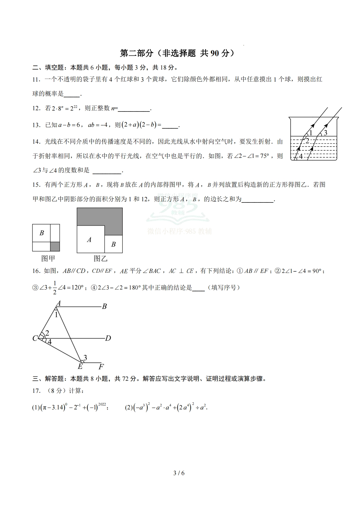 图片[3]-七年级数学期中模拟卷02【测试范围：新教材北师大版第1~3章】（考试版）.pdf-七宝：认真做好一件事