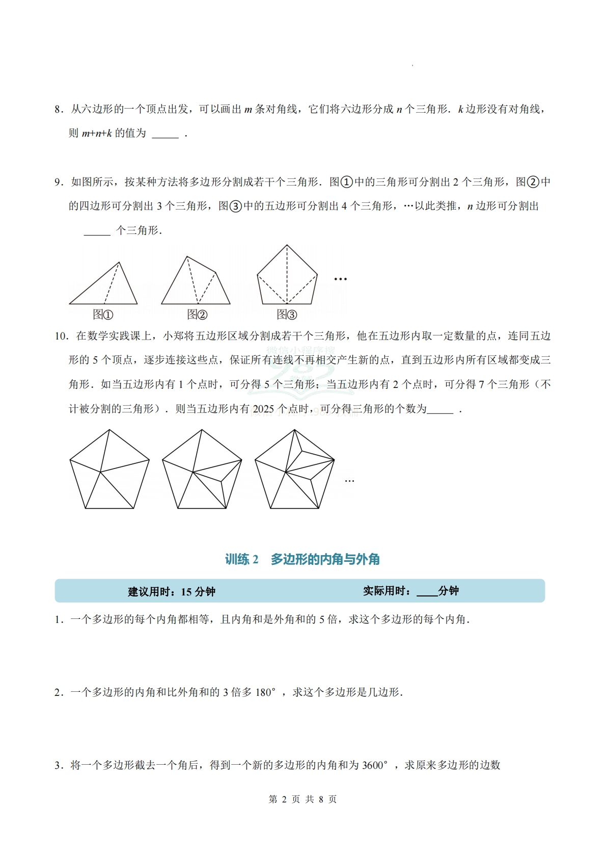 图片[2]-专题07 多边形（计算题专项训练）数学沪科版新教材八年级下册（试题版）.pdf-七宝：认真做好一件事