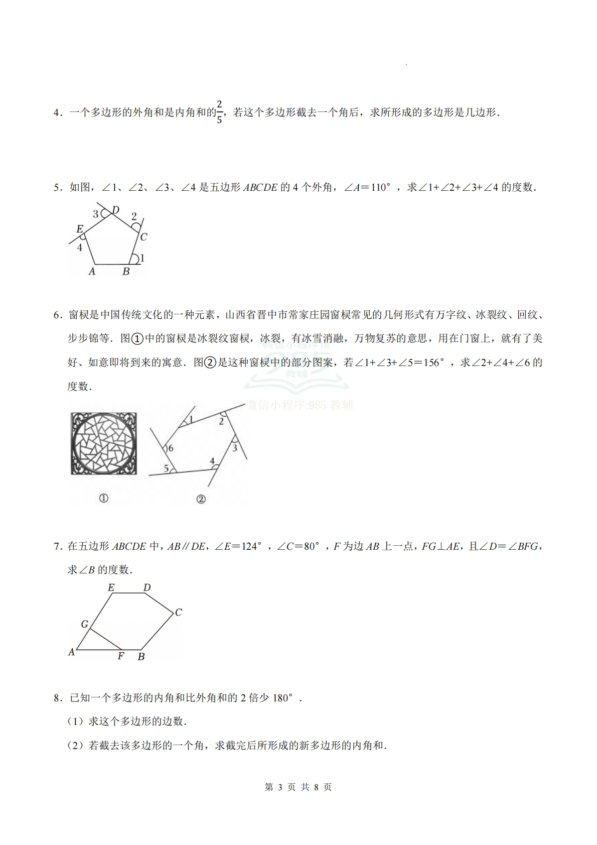 图片[3]-专题07 多边形（计算题专项训练）数学沪科版新教材八年级下册（试题版）.pdf-七宝：认真做好一件事