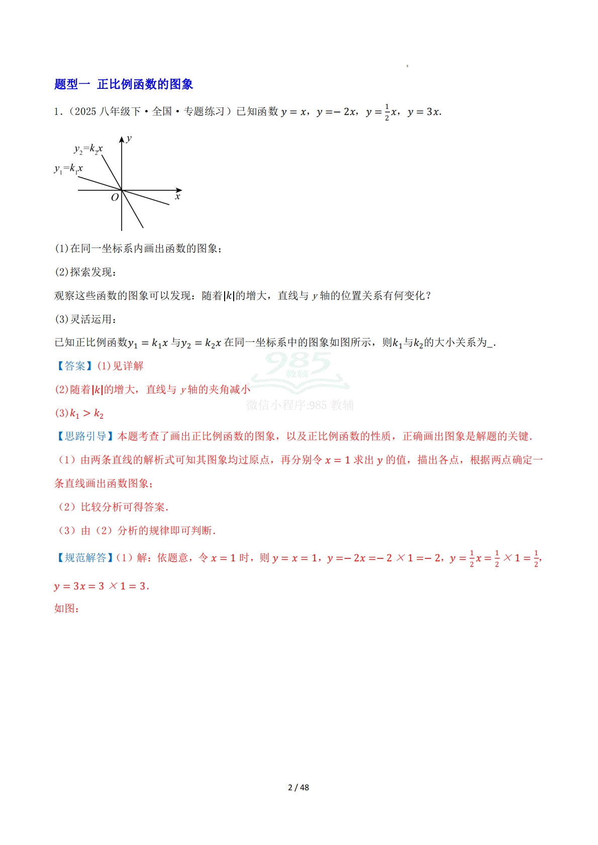 图片[2]-第11章 专题01 一次函数的图像与性质十五大题型（专项训练）解析版.pdf-七宝：认真做好一件事