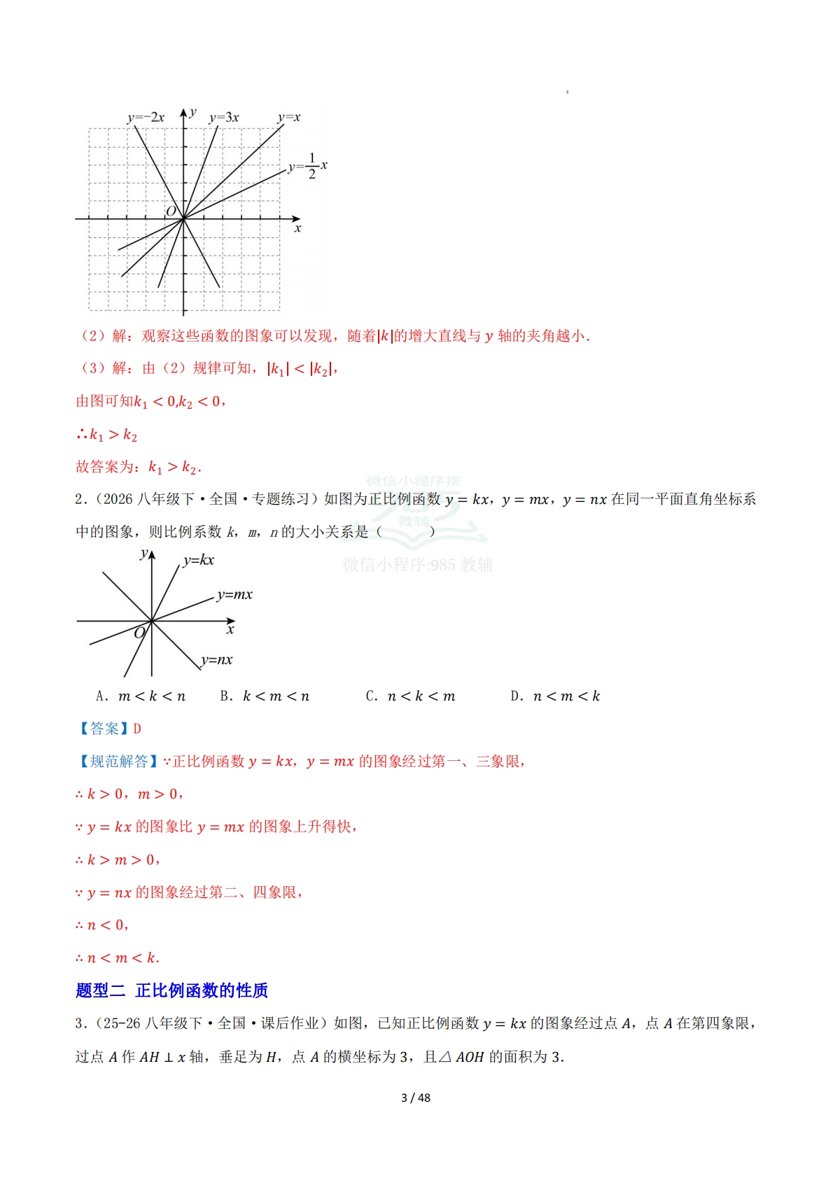 图片[3]-第11章 专题01 一次函数的图像与性质十五大题型（专项训练）解析版.pdf-七宝：认真做好一件事