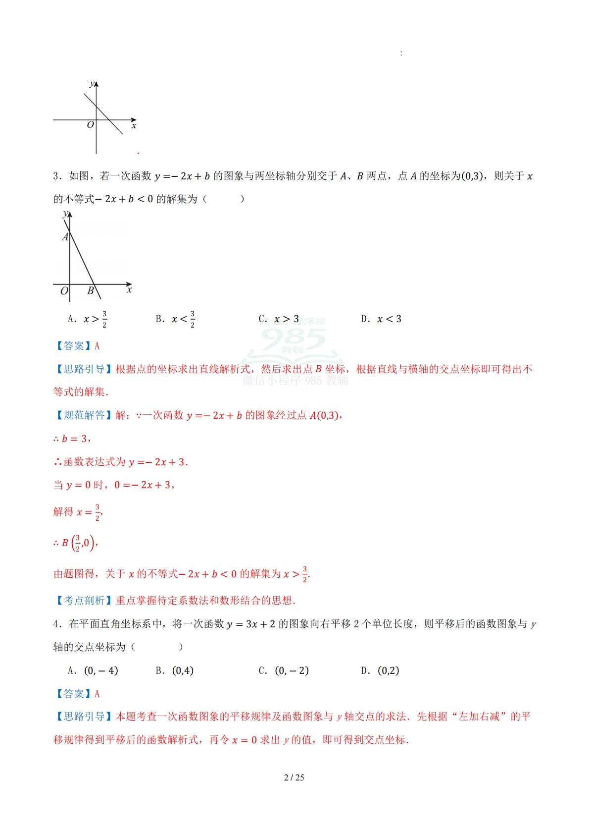 图片[2]-八下数学第十一章 一次函数·提升卷（解析版）.pdf-七宝：认真做好一件事