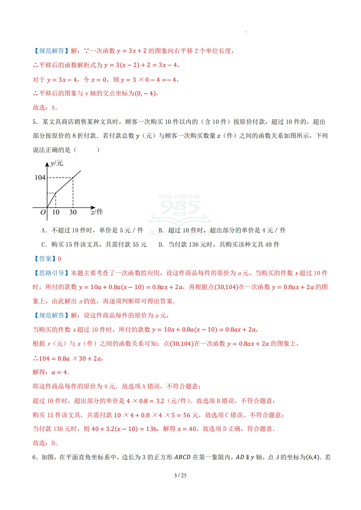 图片[3]-八下数学第十一章 一次函数·提升卷（解析版）.pdf-七宝：认真做好一件事