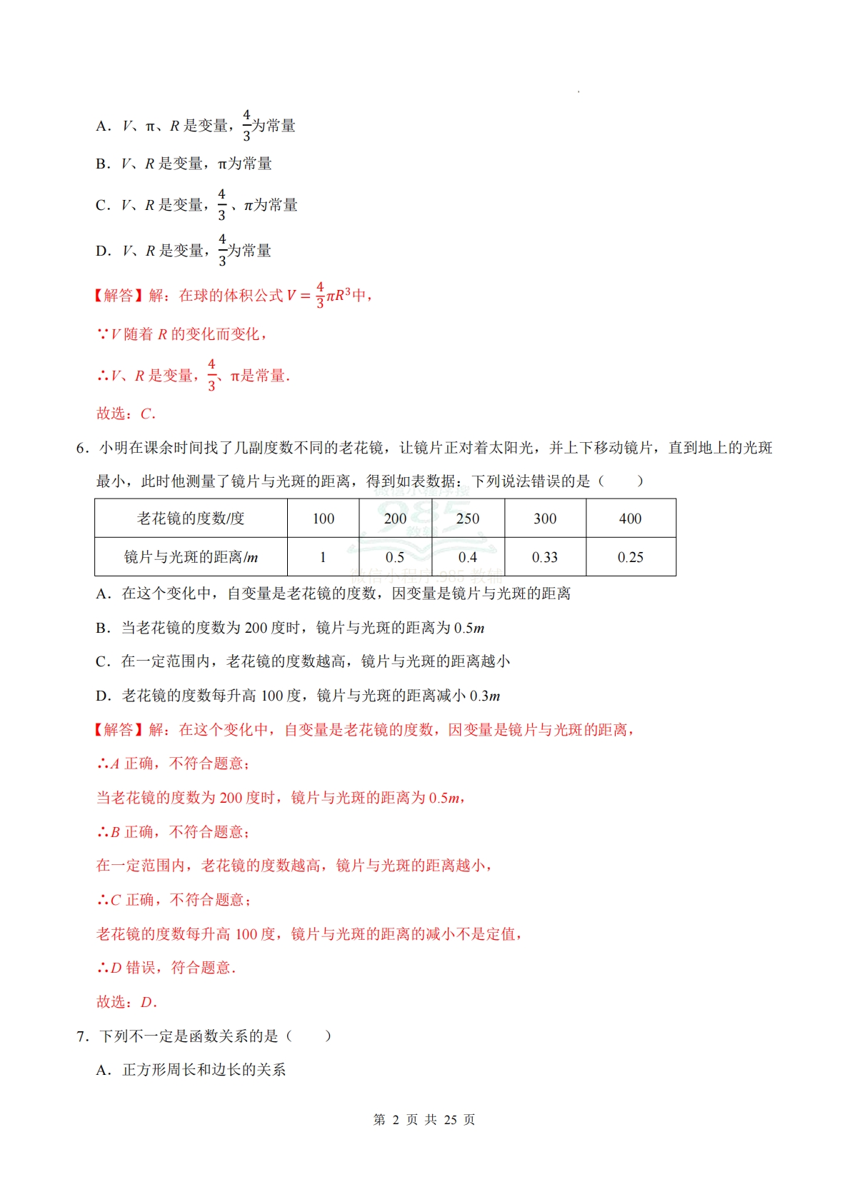 图片[2]-专题08 函数（计算题专项训练）数学人教版新教材八年级下册（解析版）.pdf-七宝：认真做好一件事