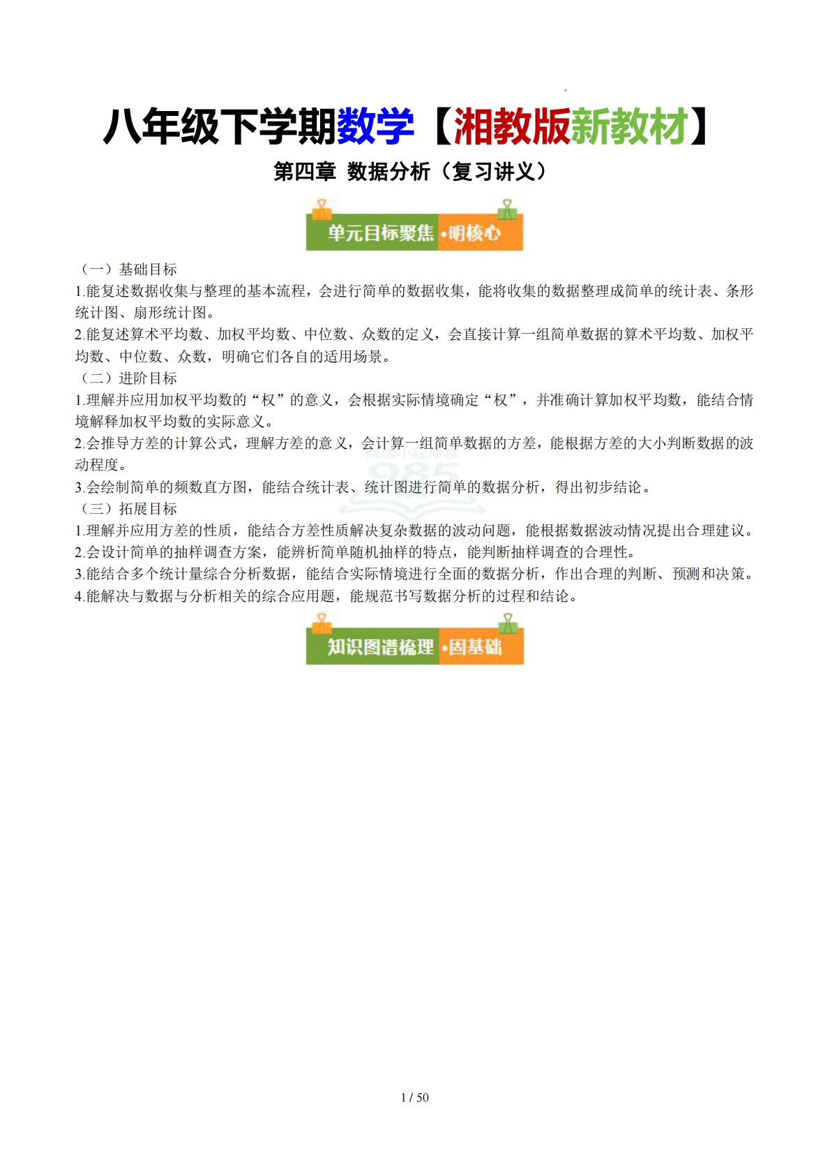 第四章 数据分析（复习讲义）（解析版）.pdf-七宝：认真做好一件事