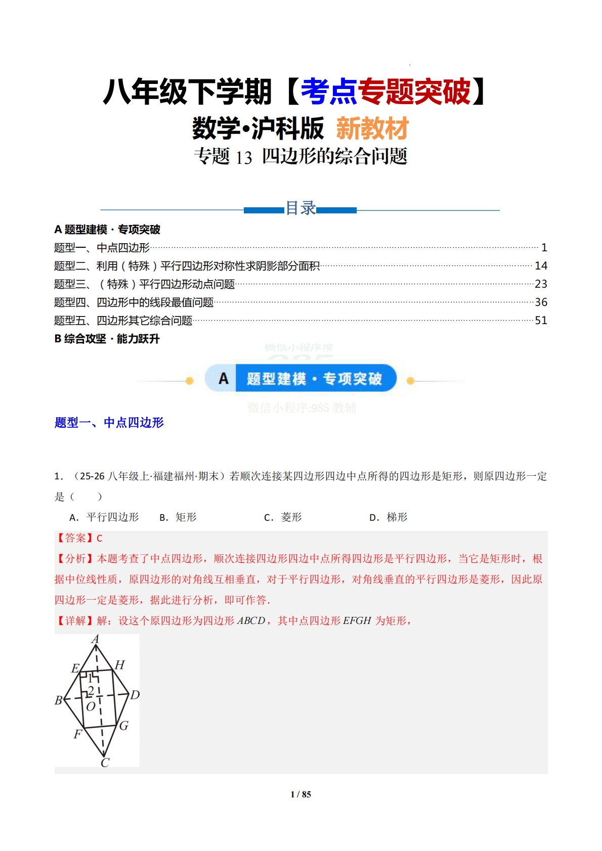 专题13 四边形的综合问题-解析版.pdf-七宝：认真做好一件事