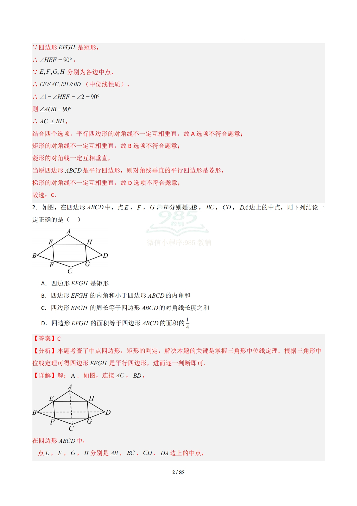 图片[2]-专题13 四边形的综合问题-解析版.pdf-七宝：认真做好一件事