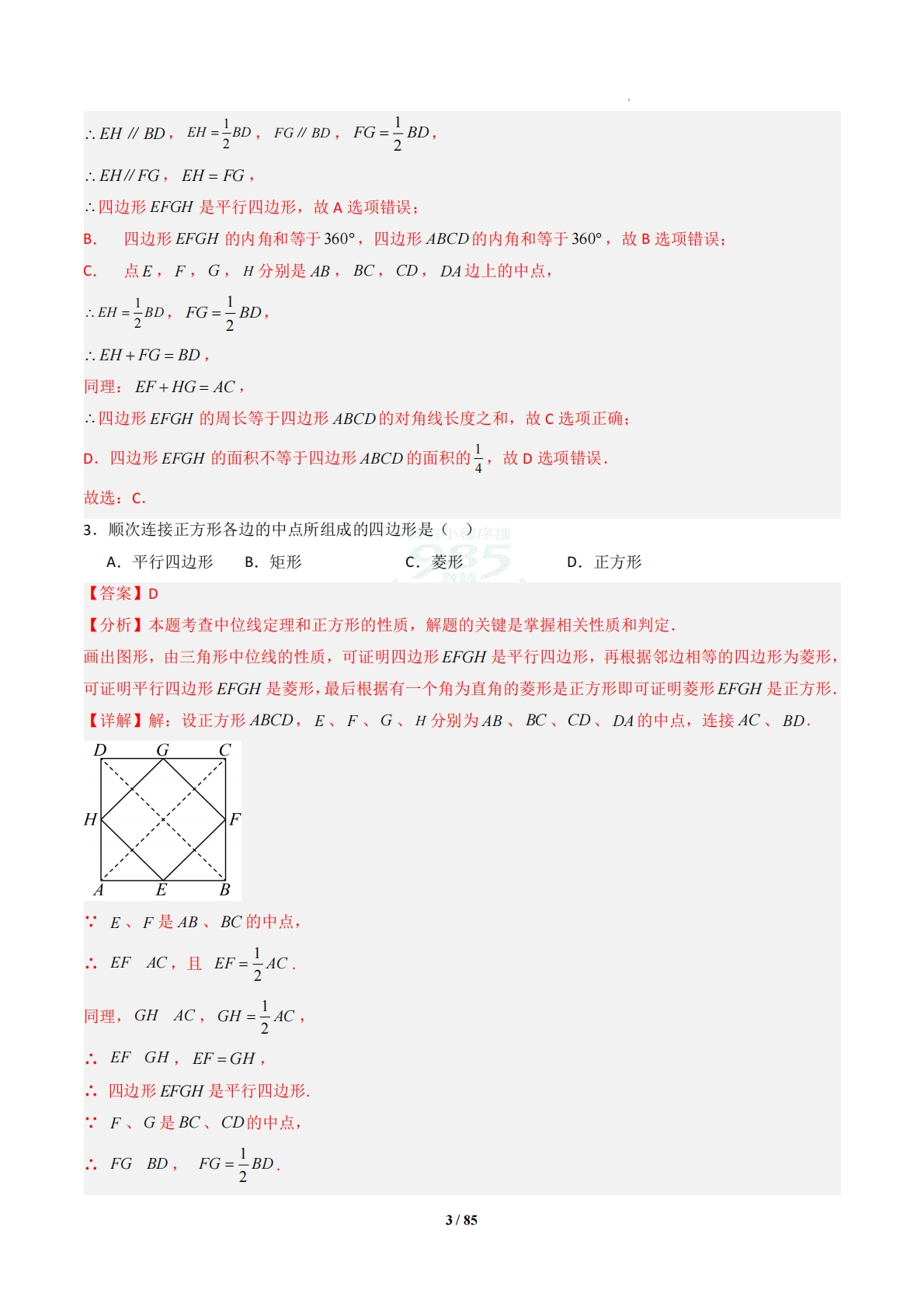 图片[3]-专题13 四边形的综合问题-解析版.pdf-七宝：认真做好一件事